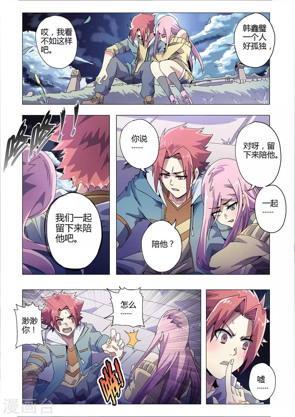 《功成神就》漫画最新章节第173话 两个渺渺？免费下拉式在线观看章节第【6】张图片