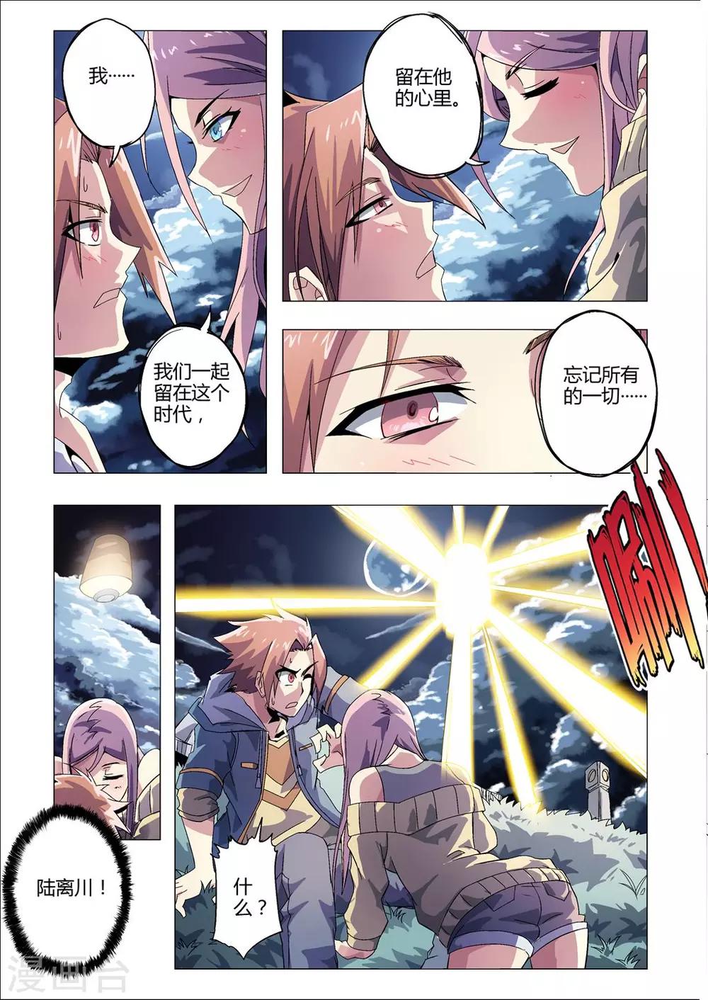 《功成神就》漫画最新章节第173话 两个渺渺？免费下拉式在线观看章节第【8】张图片