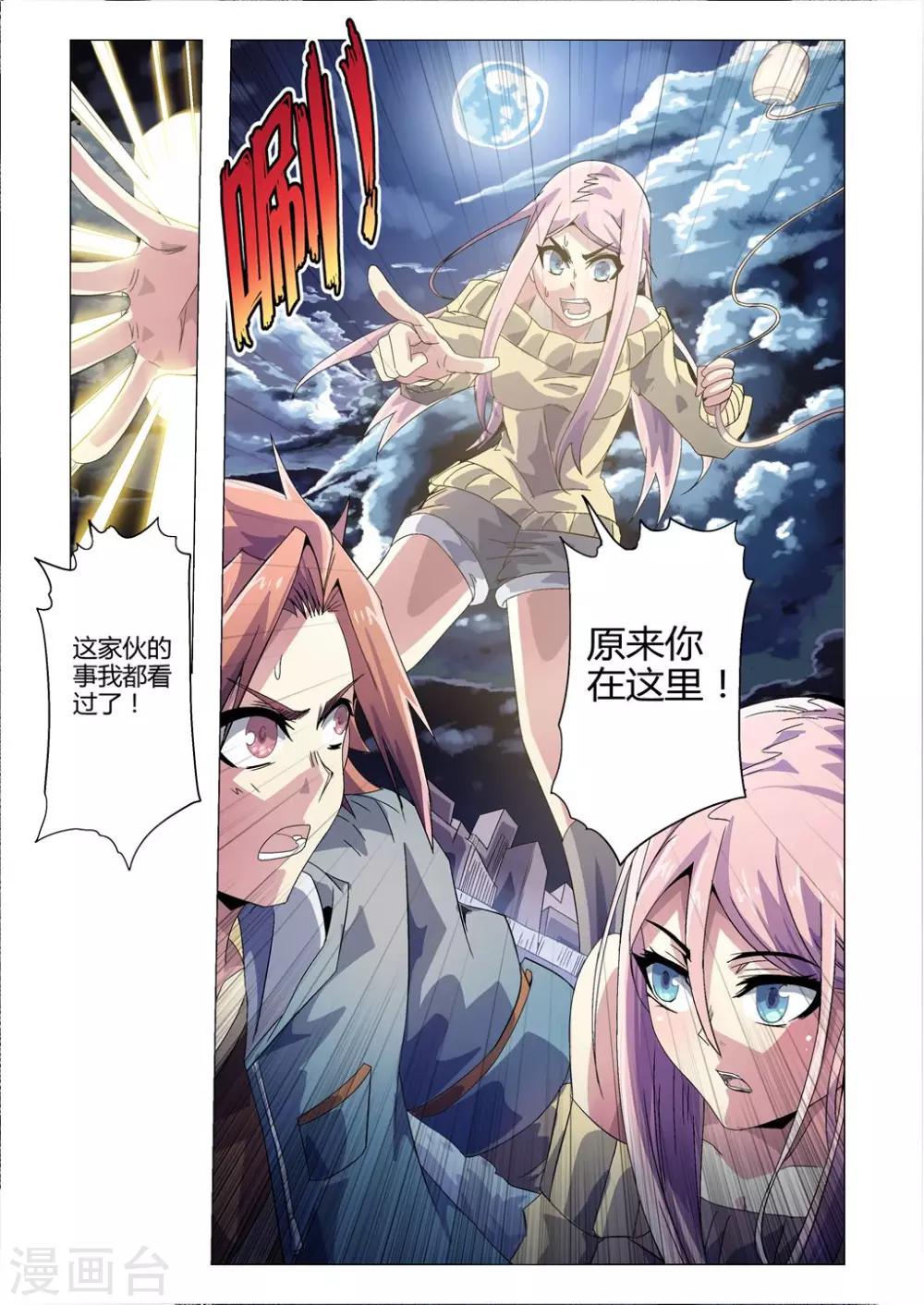 《功成神就》漫画最新章节第173话 两个渺渺？免费下拉式在线观看章节第【9】张图片