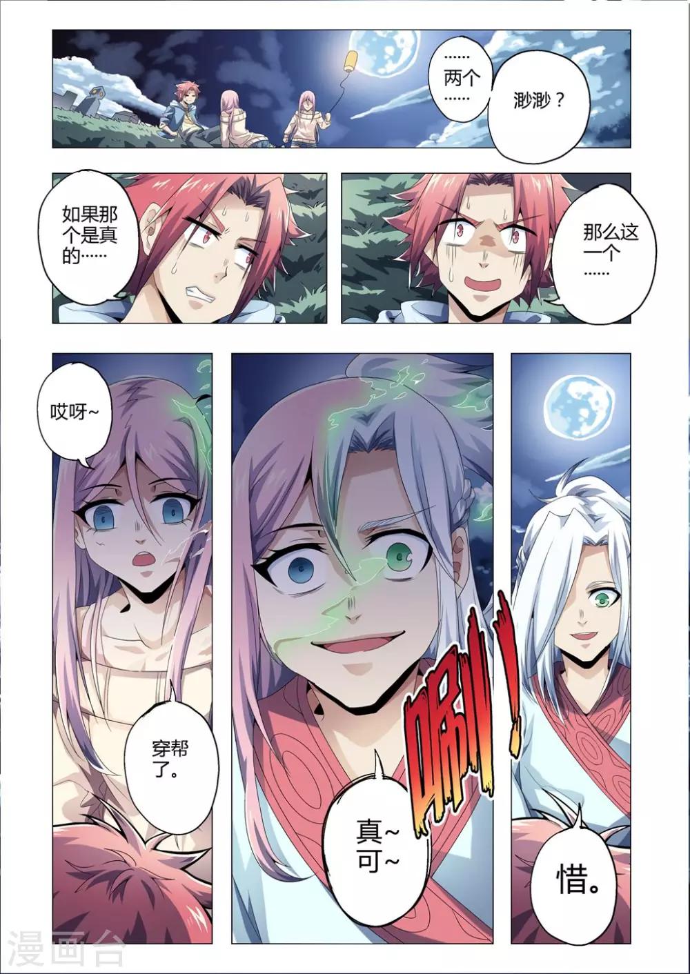 《功成神就》漫画最新章节第174话 朱雀玄女再现！免费下拉式在线观看章节第【2】张图片