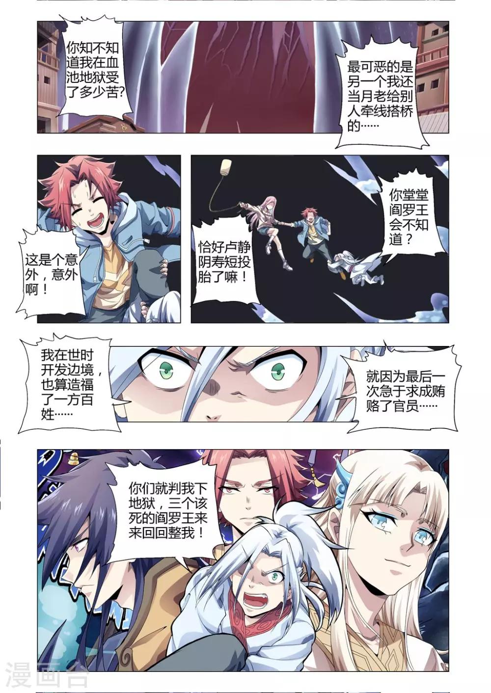 《功成神就》漫画最新章节第174话 朱雀玄女再现！免费下拉式在线观看章节第【7】张图片