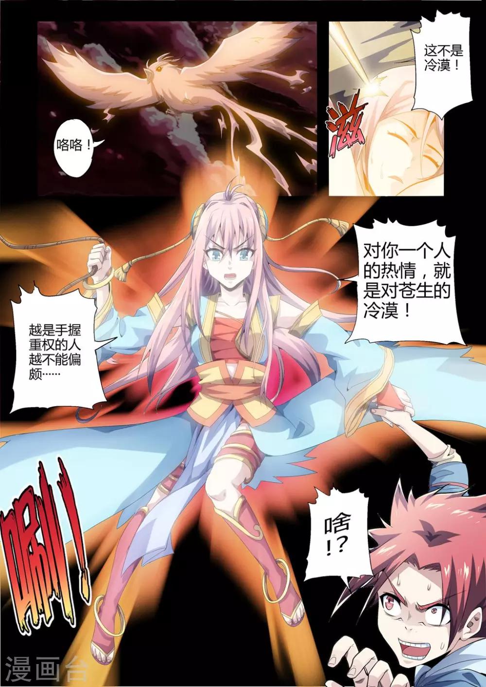 《功成神就》漫画最新章节第174话 朱雀玄女再现！免费下拉式在线观看章节第【9】张图片