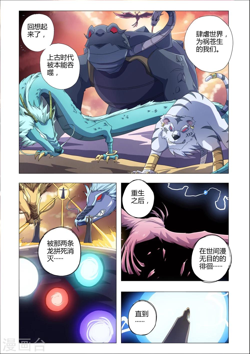 《功成神就》漫画最新章节第175话 朱雀的过去免费下拉式在线观看章节第【2】张图片