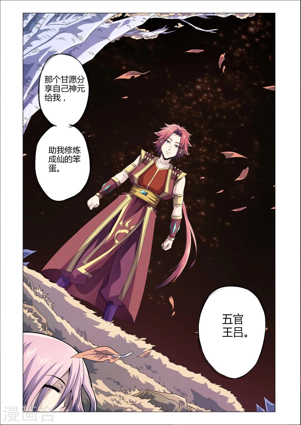 《功成神就》漫画最新章节第175话 朱雀的过去免费下拉式在线观看章节第【4】张图片