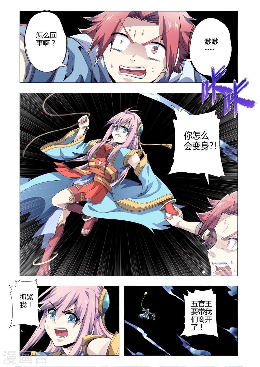 《功成神就》漫画最新章节第175话 朱雀的过去免费下拉式在线观看章节第【5】张图片