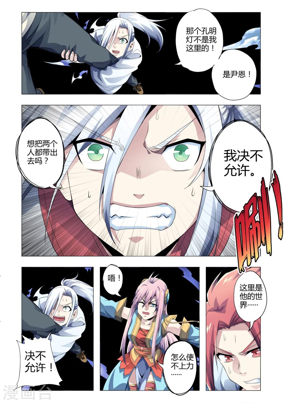 《功成神就》漫画最新章节第175话 朱雀的过去免费下拉式在线观看章节第【6】张图片