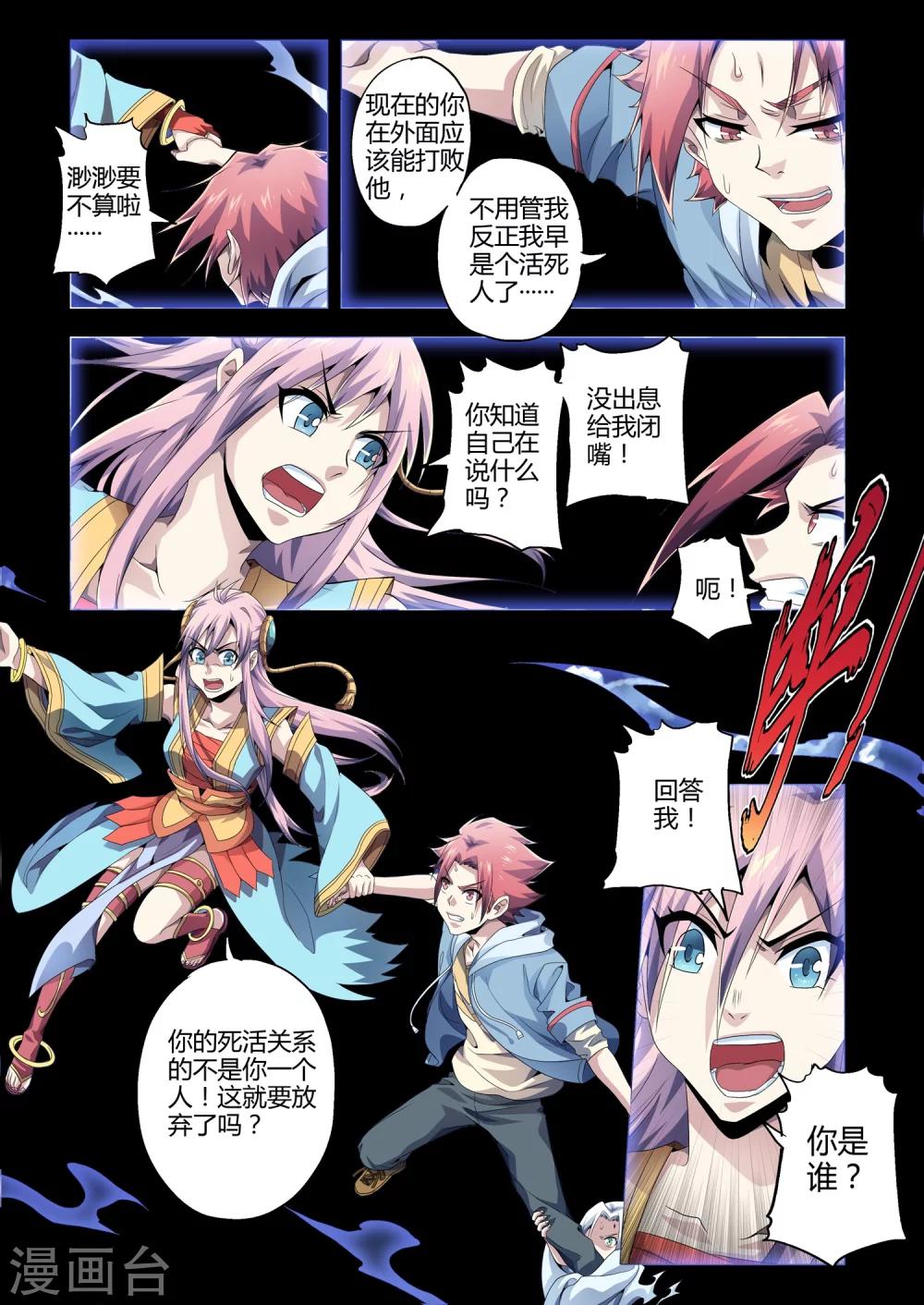 《功成神就》漫画最新章节第175话 朱雀的过去免费下拉式在线观看章节第【8】张图片