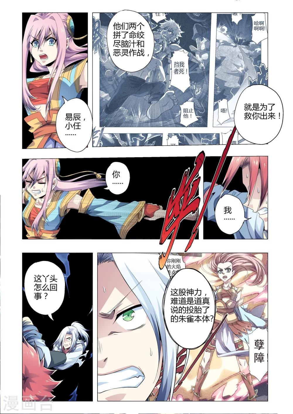 《功成神就》漫画最新章节第176话 你是谁？免费下拉式在线观看章节第【3】张图片