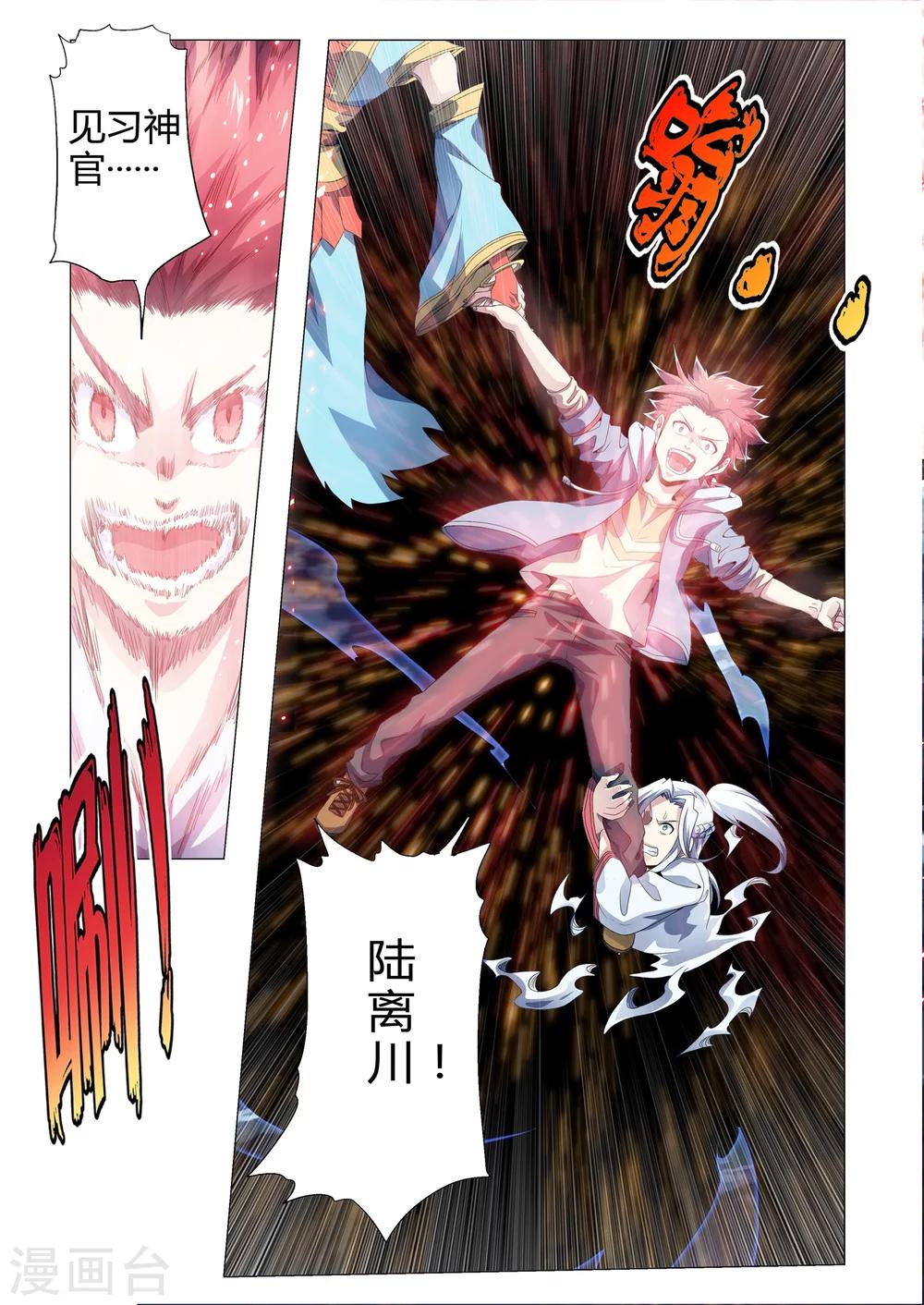 《功成神就》漫画最新章节第176话 你是谁？免费下拉式在线观看章节第【5】张图片