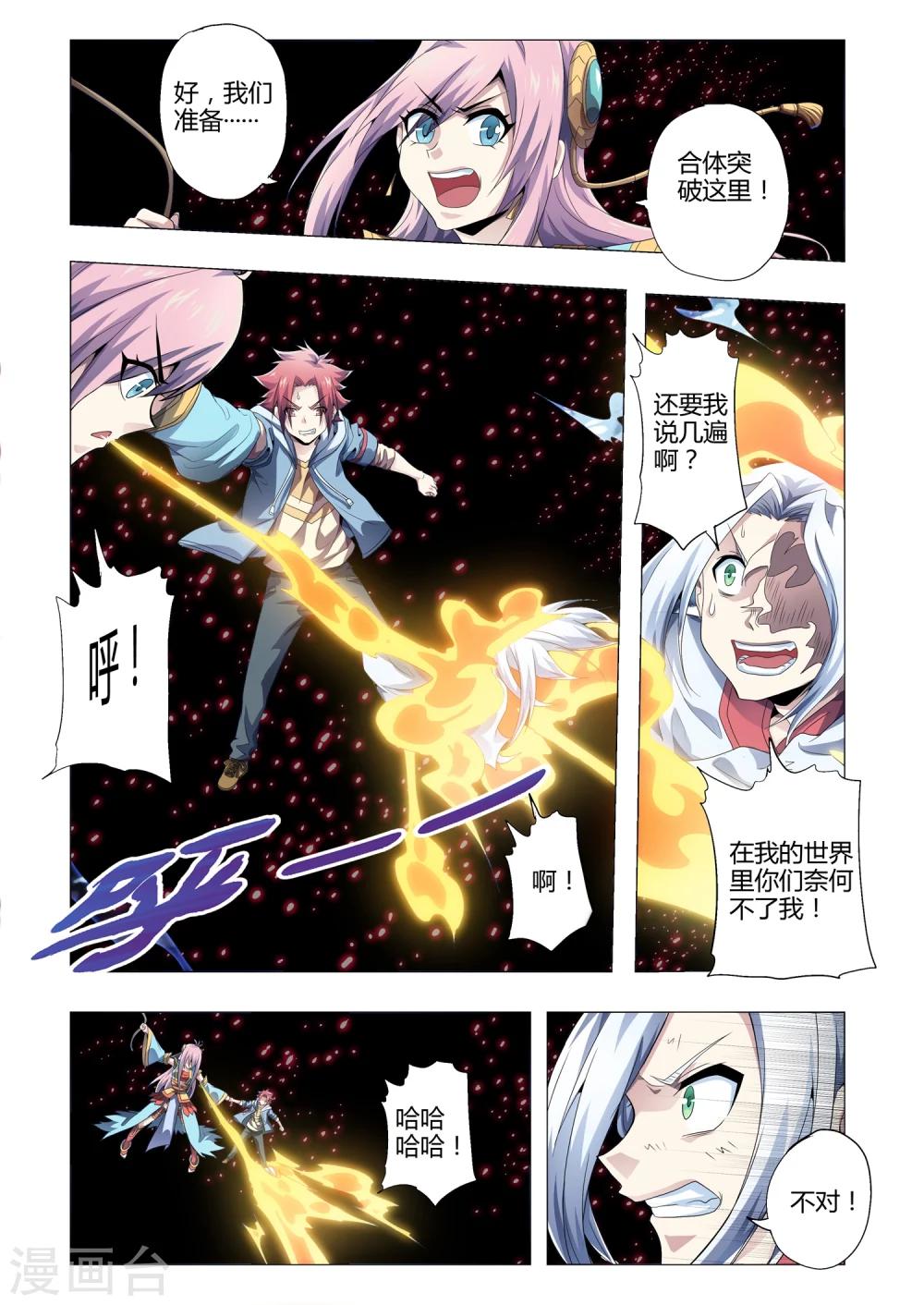 《功成神就》漫画最新章节第176话 你是谁？免费下拉式在线观看章节第【7】张图片