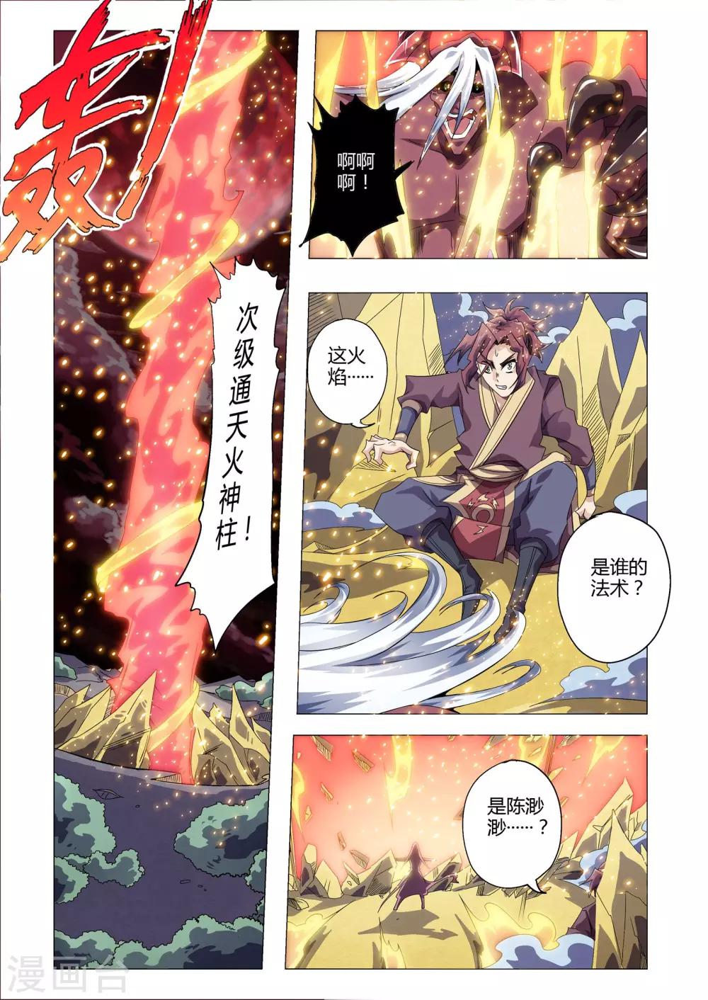 《功成神就》漫画最新章节第177话 合体！烈火羽织免费下拉式在线观看章节第【5】张图片