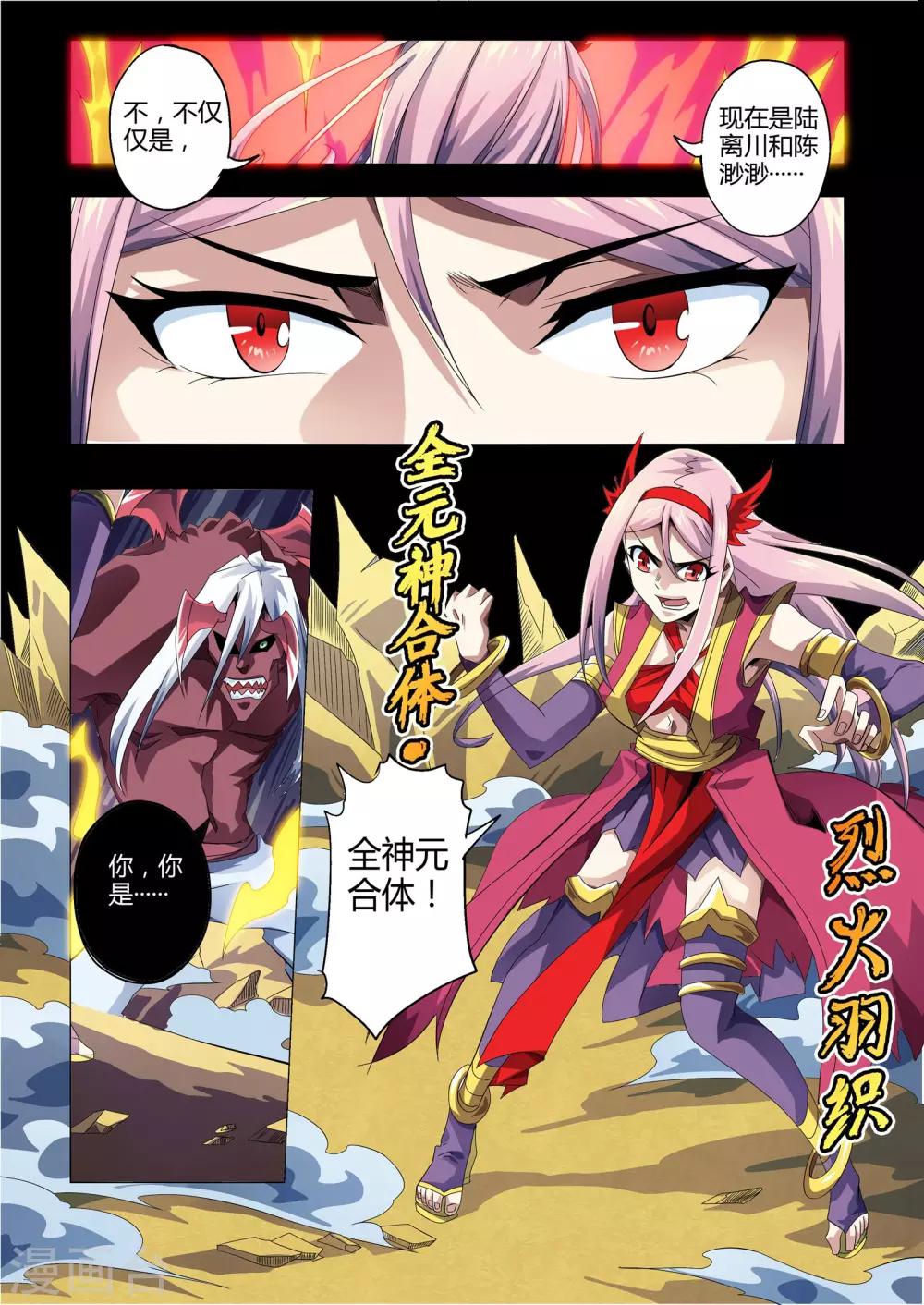 《功成神就》漫画最新章节第177话 合体！烈火羽织免费下拉式在线观看章节第【6】张图片