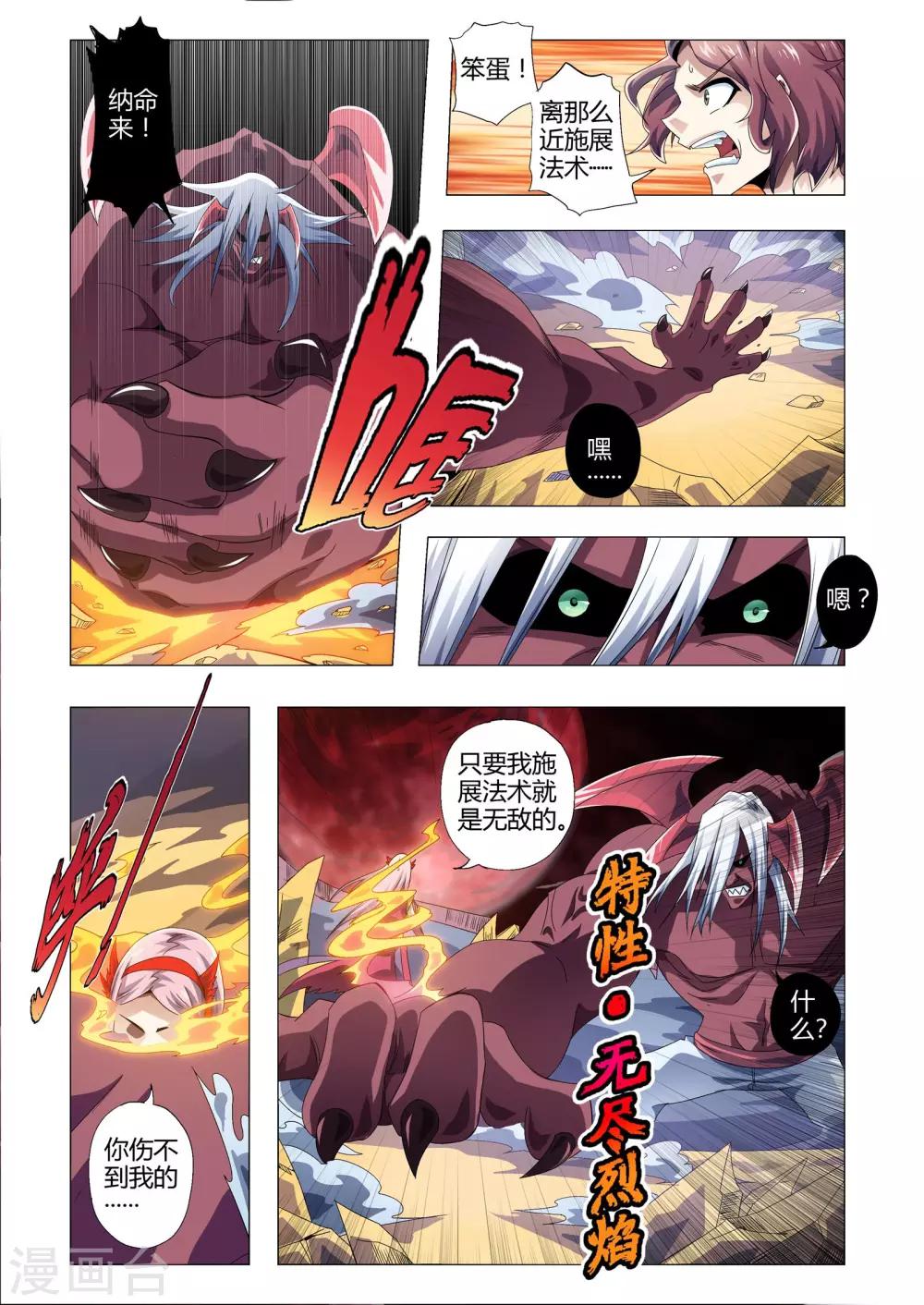 《功成神就》漫画最新章节第177话 合体！烈火羽织免费下拉式在线观看章节第【8】张图片