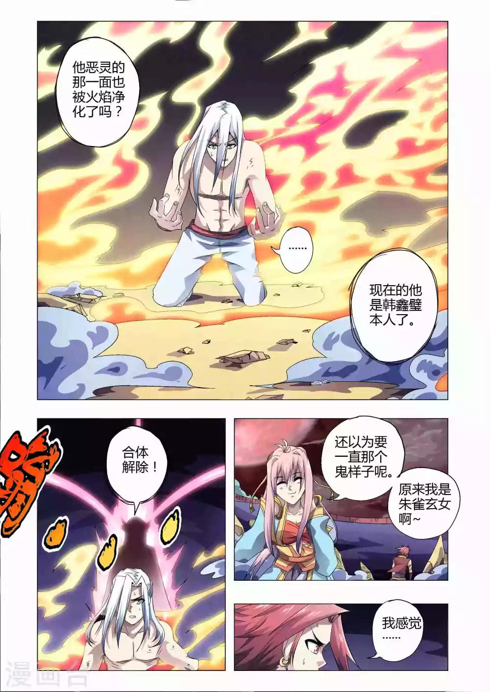 《功成神就》漫画最新章节第178话 神元回归免费下拉式在线观看章节第【6】张图片