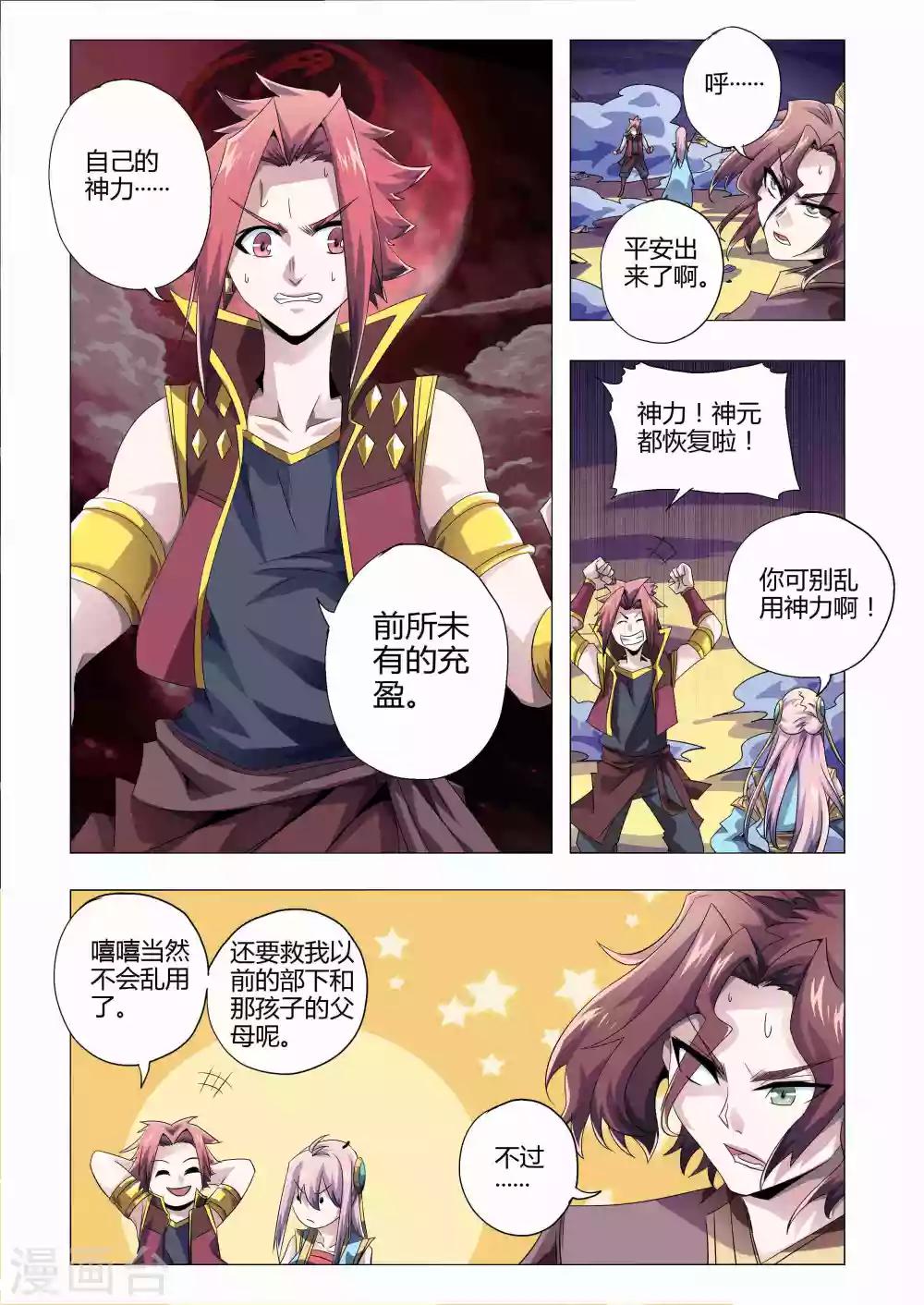 《功成神就》漫画最新章节第178话 神元回归免费下拉式在线观看章节第【7】张图片