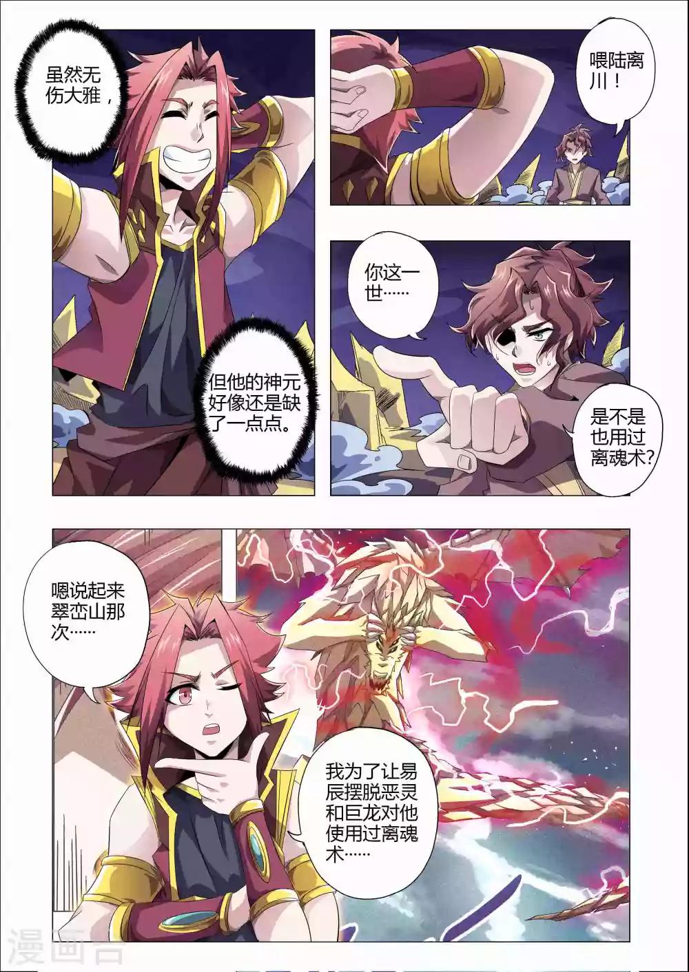 《功成神就》漫画最新章节第178话 神元回归免费下拉式在线观看章节第【8】张图片