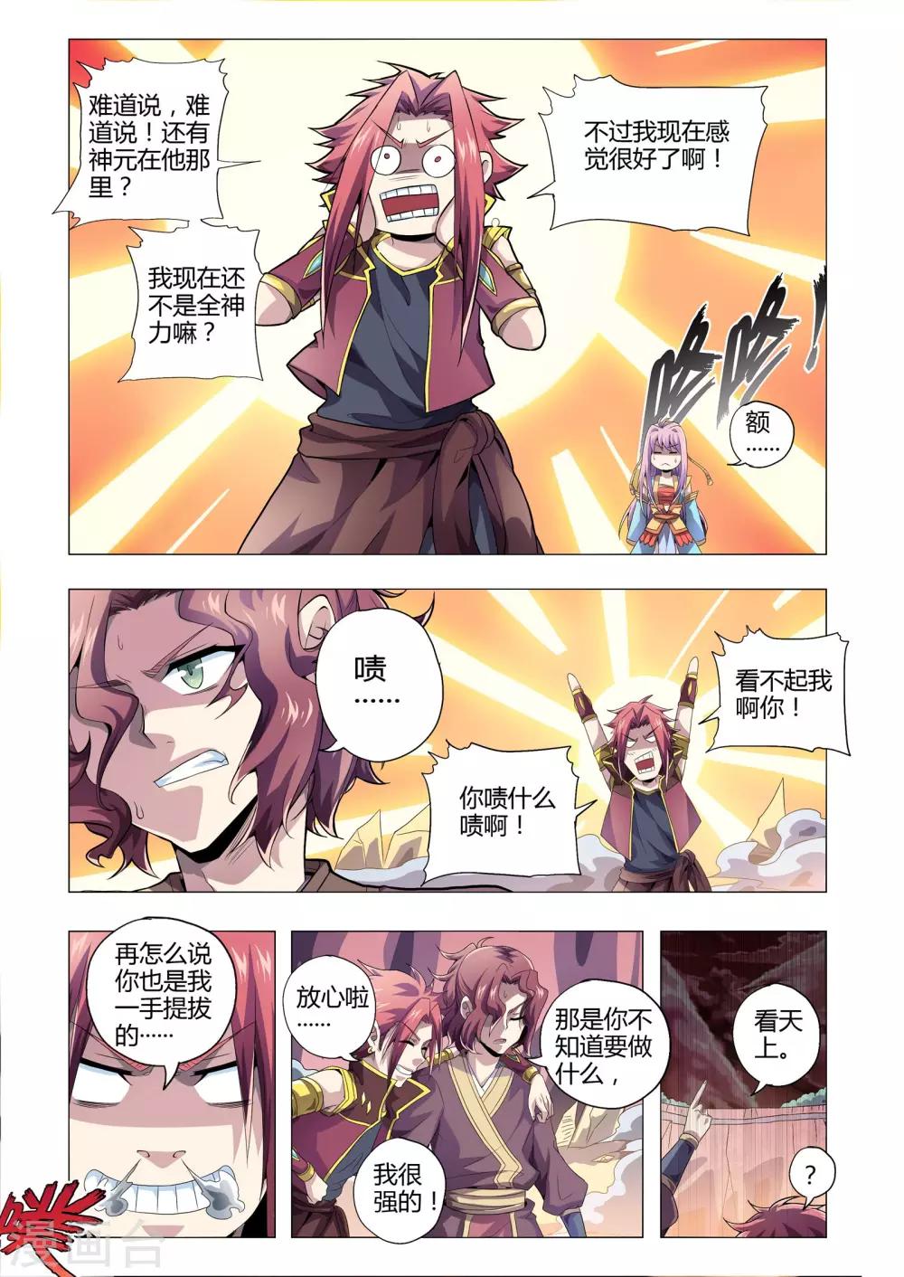 《功成神就》漫画最新章节第179话 袭来的玄武免费下拉式在线观看章节第【2】张图片