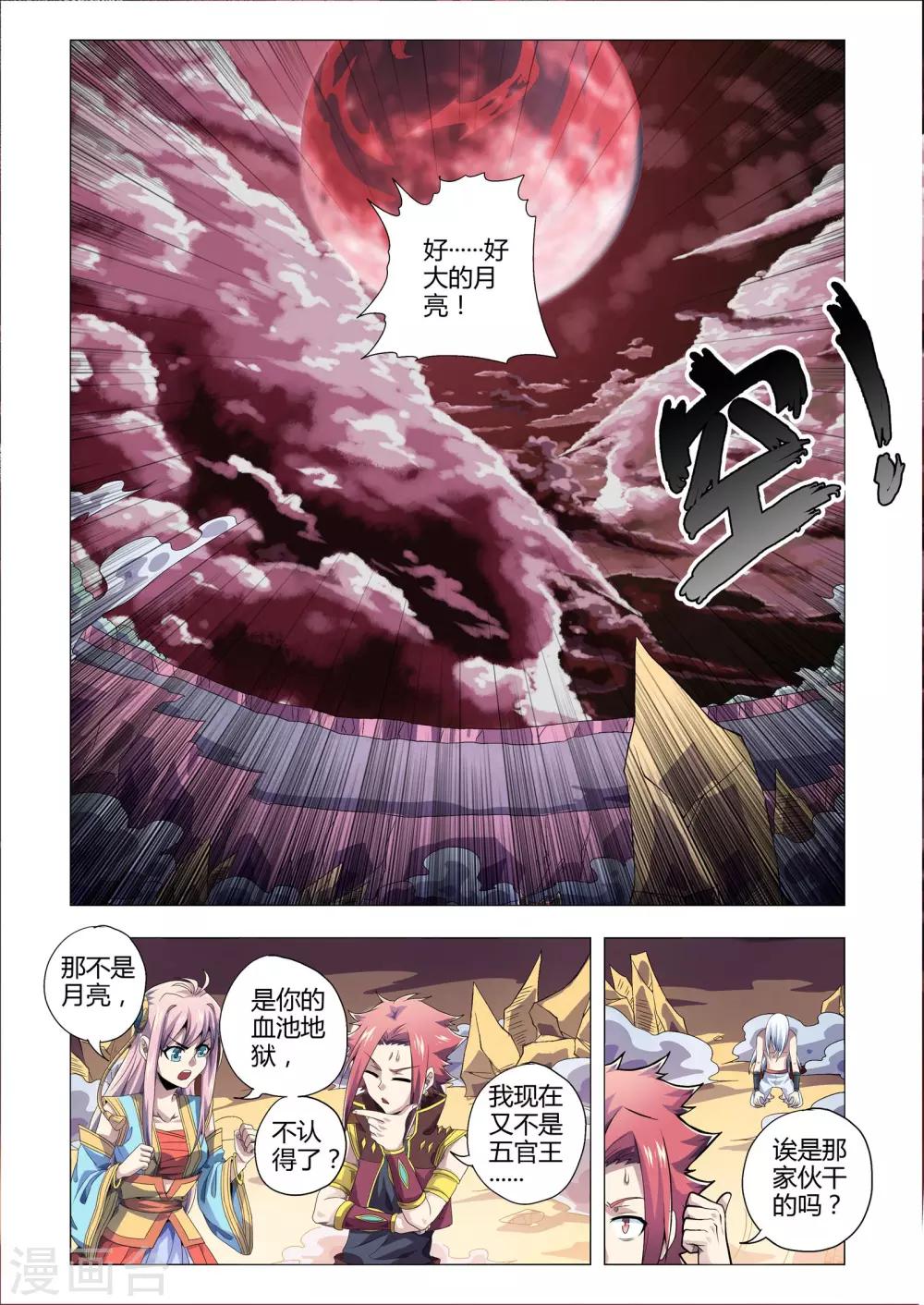 《功成神就》漫画最新章节第179话 袭来的玄武免费下拉式在线观看章节第【3】张图片