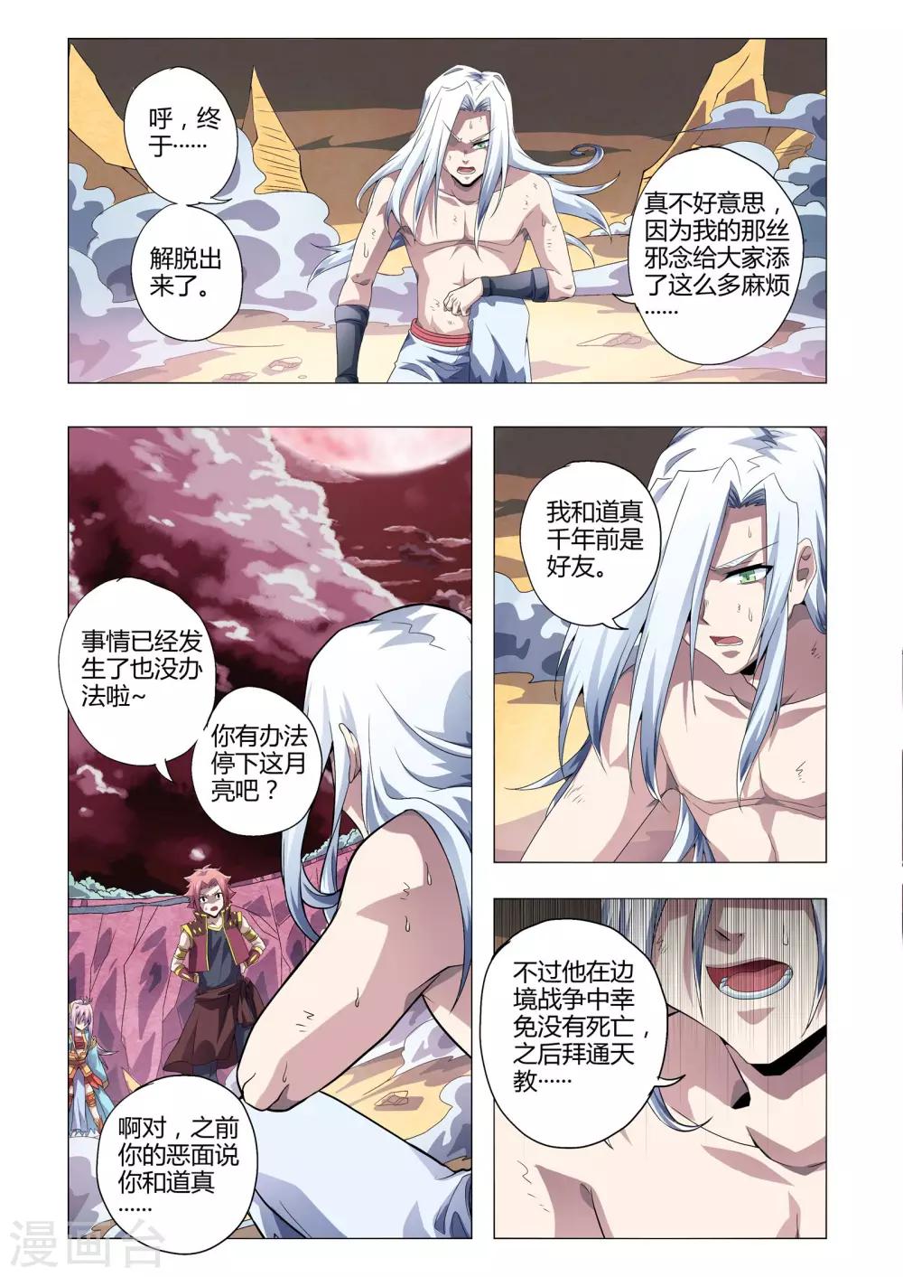 《功成神就》漫画最新章节第179话 袭来的玄武免费下拉式在线观看章节第【4】张图片