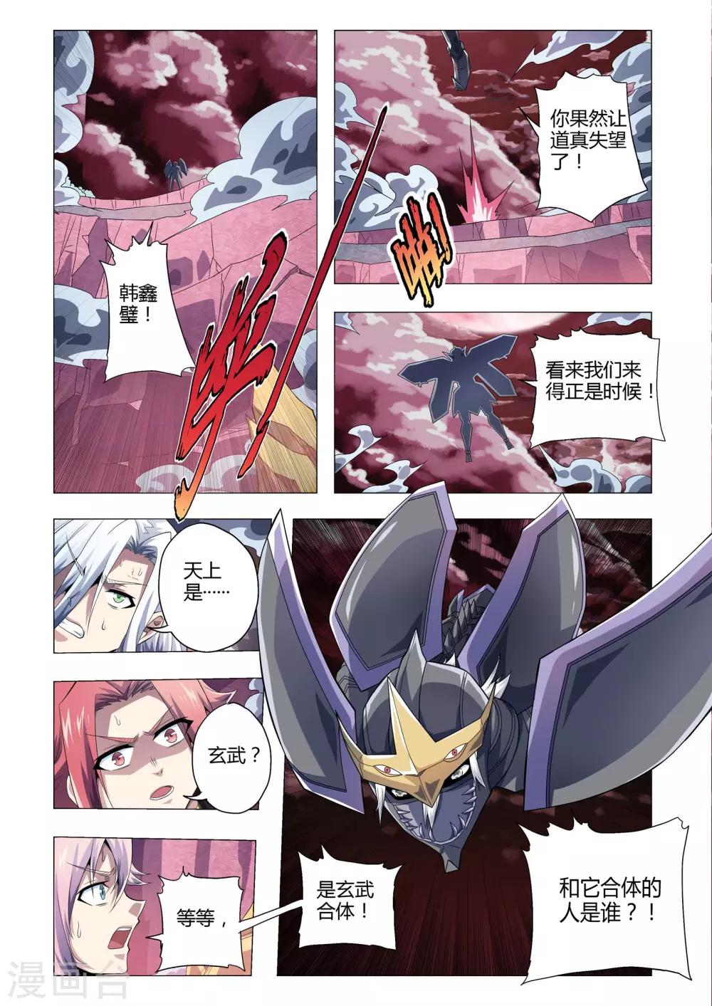 《功成神就》漫画最新章节第179话 袭来的玄武免费下拉式在线观看章节第【5】张图片