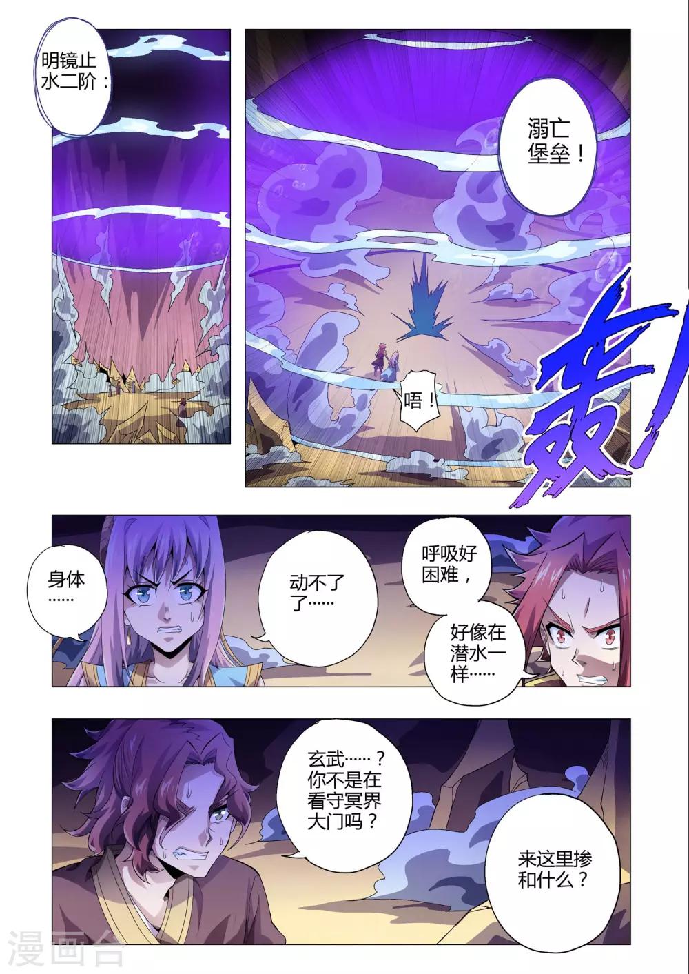 《功成神就》漫画最新章节第179话 袭来的玄武免费下拉式在线观看章节第【6】张图片