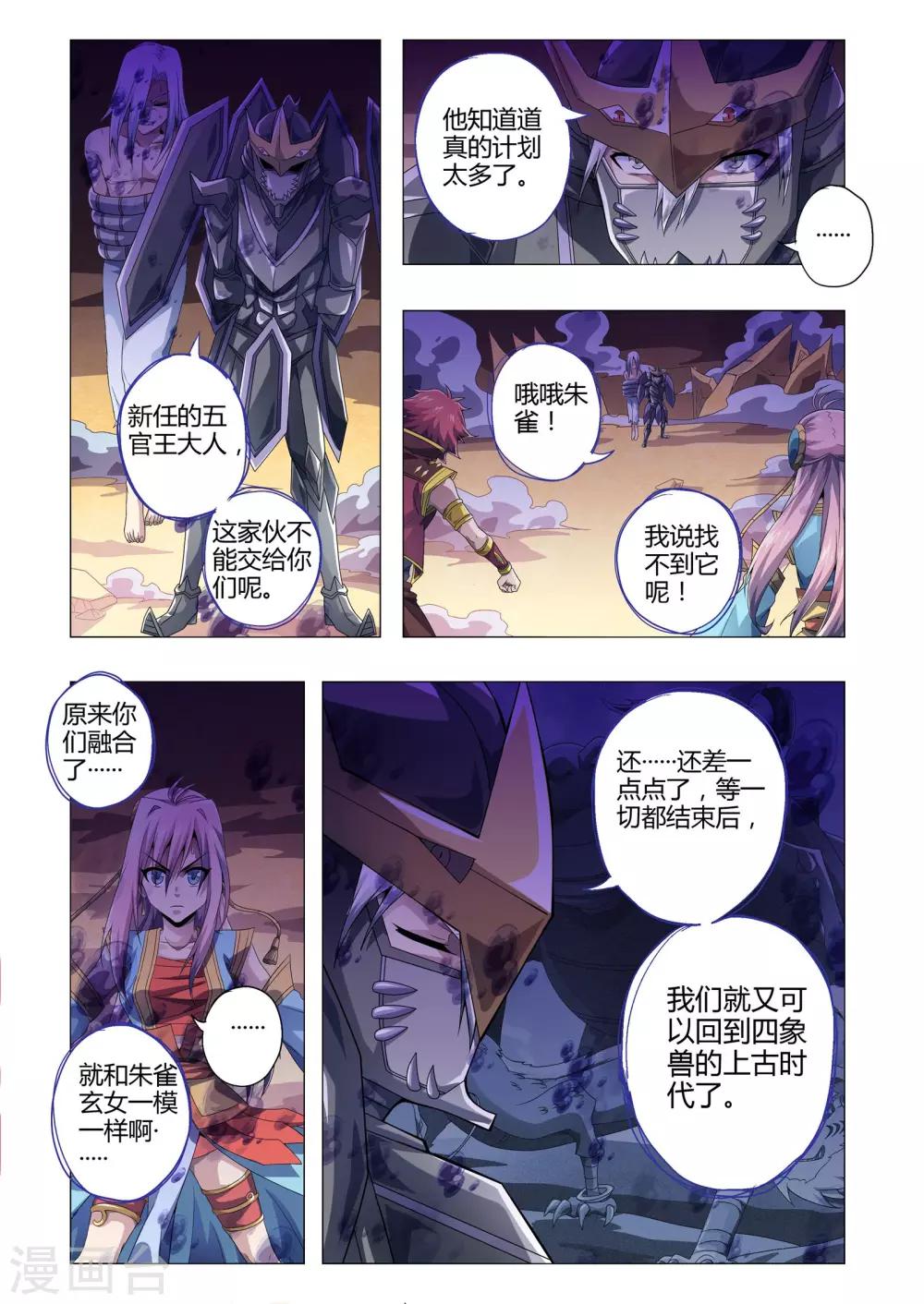 《功成神就》漫画最新章节第179话 袭来的玄武免费下拉式在线观看章节第【7】张图片