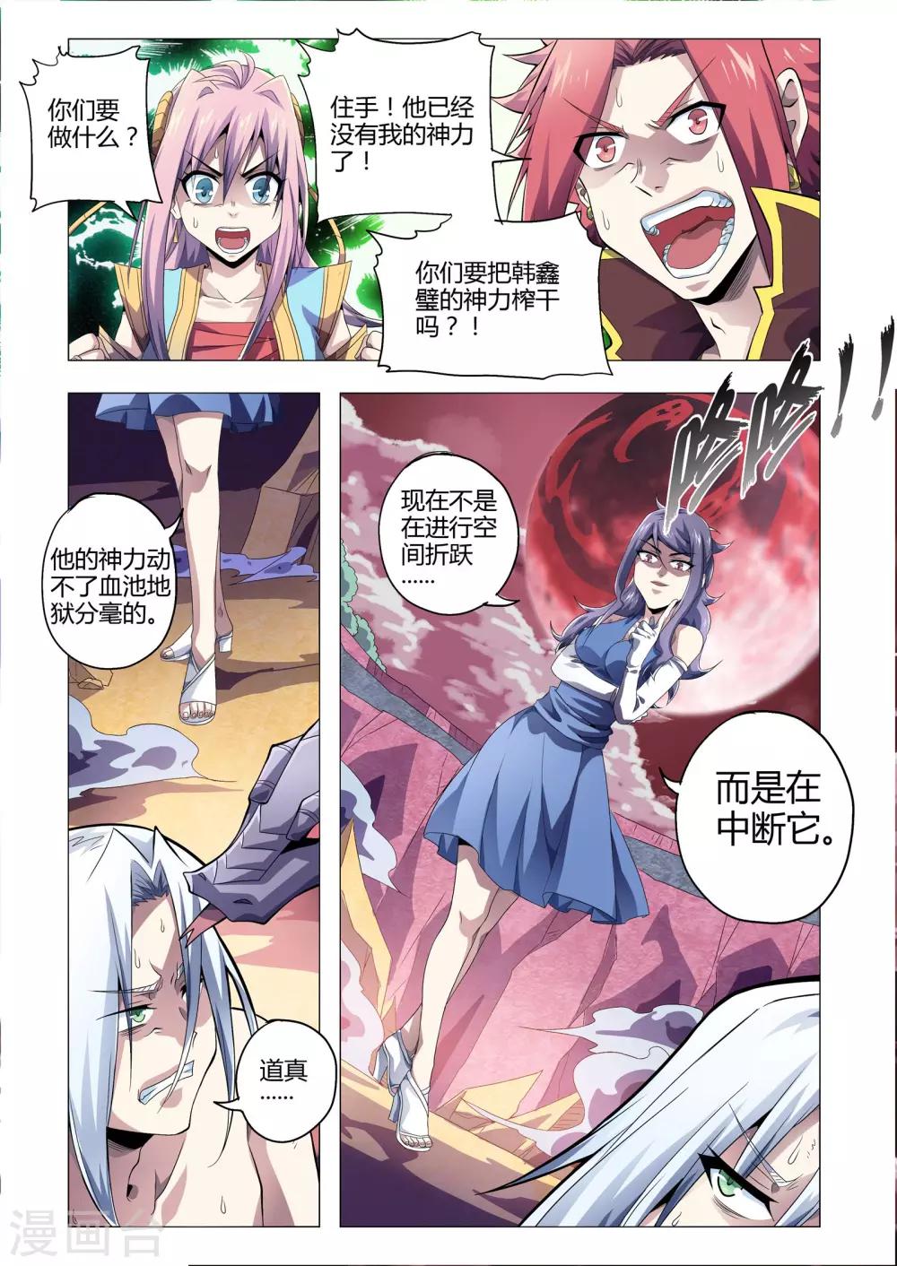 《功成神就》漫画最新章节第179话 袭来的玄武免费下拉式在线观看章节第【9】张图片