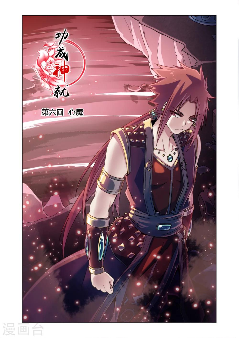 《功成神就》漫画最新章节第6话1免费下拉式在线观看章节第【1】张图片