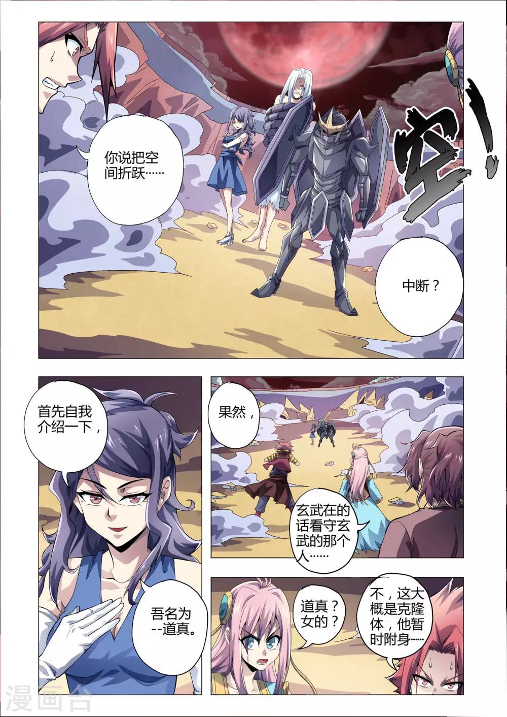 《功成神就》漫画最新章节第180话 怒火？吃醋？免费下拉式在线观看章节第【2】张图片