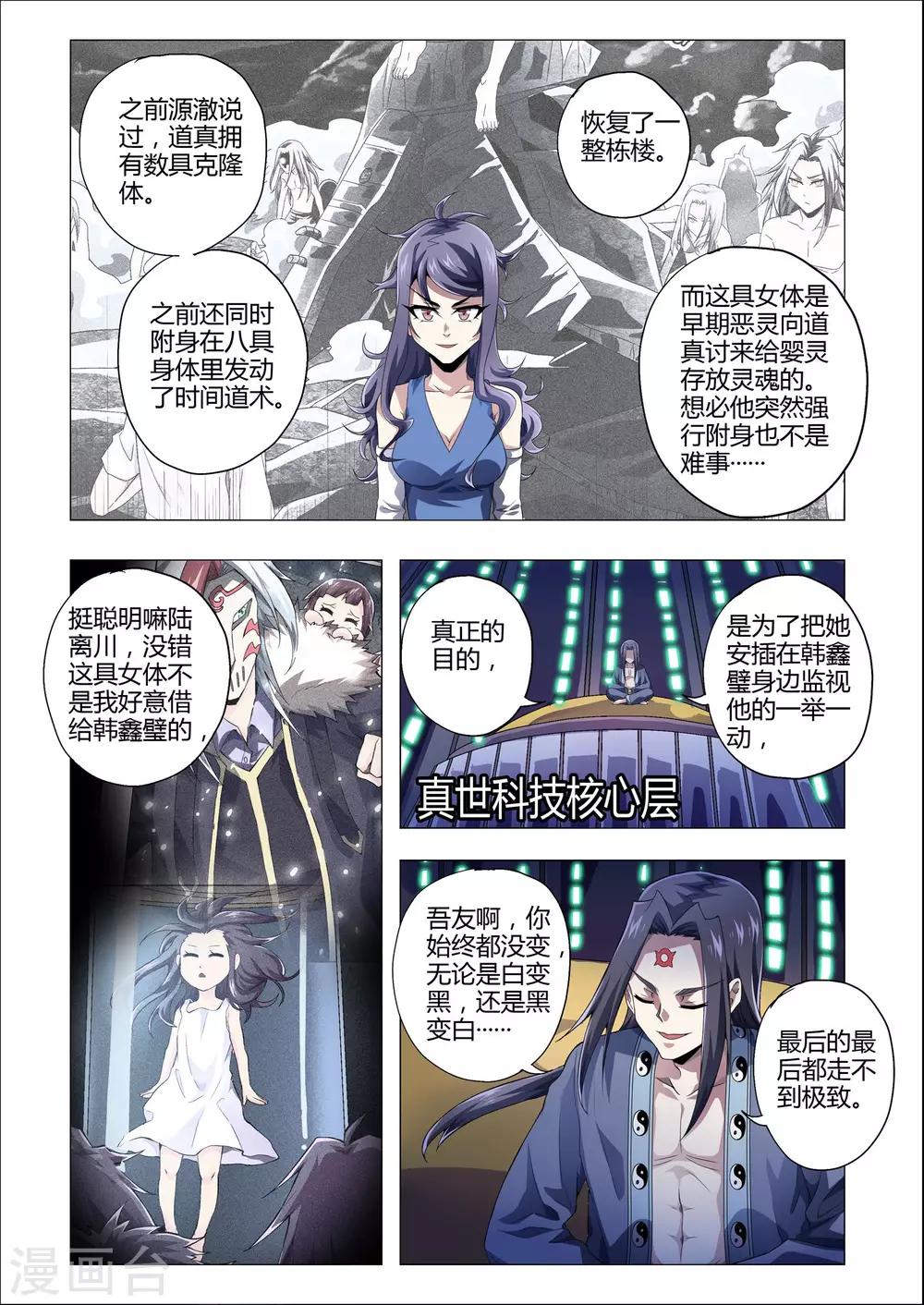 《功成神就》漫画最新章节第180话 怒火？吃醋？免费下拉式在线观看章节第【3】张图片