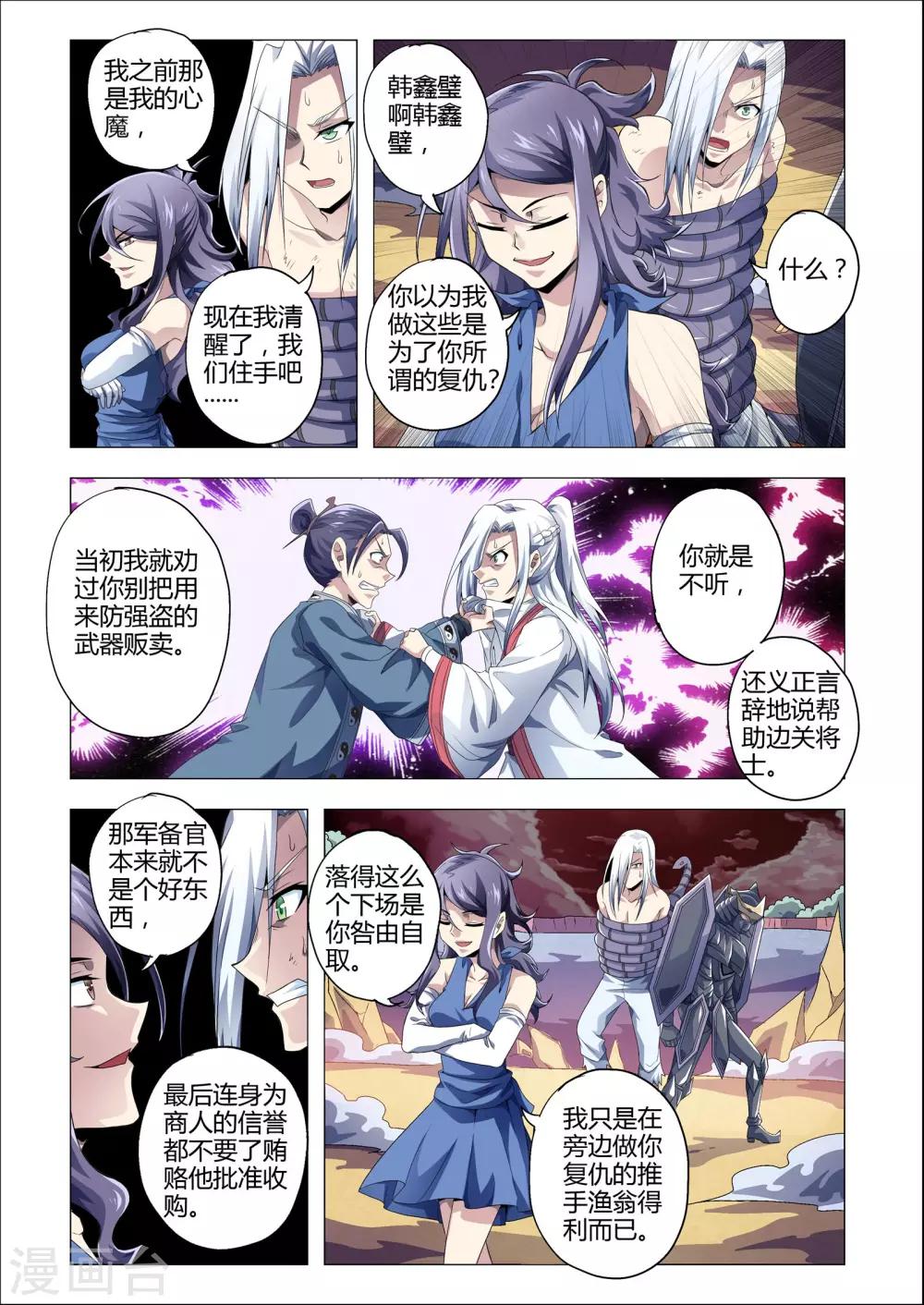 《功成神就》漫画最新章节第180话 怒火？吃醋？免费下拉式在线观看章节第【4】张图片