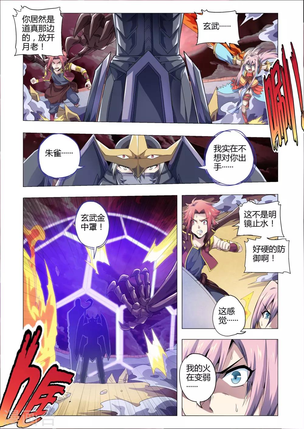 《功成神就》漫画最新章节第180话 怒火？吃醋？免费下拉式在线观看章节第【5】张图片