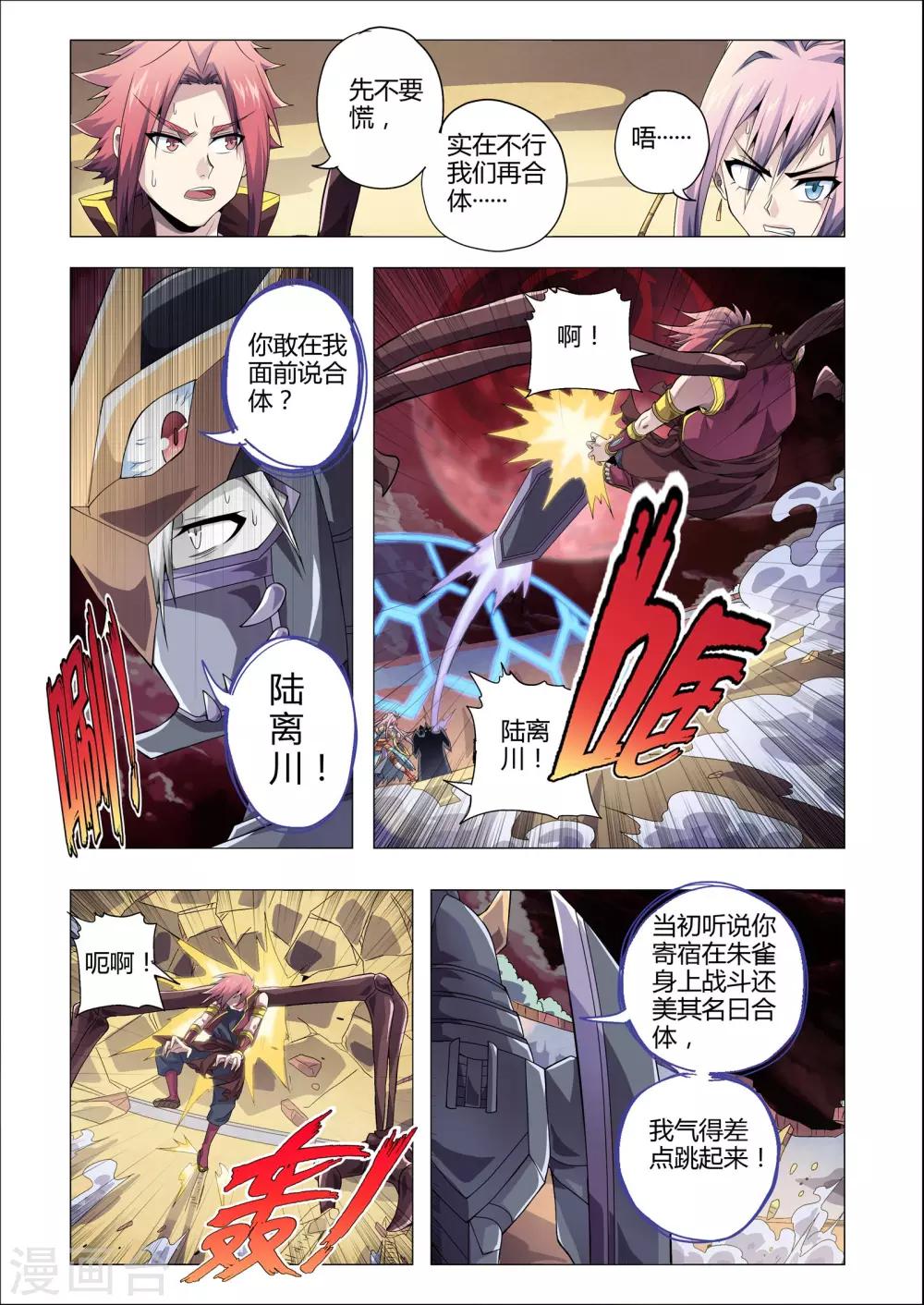 《功成神就》漫画最新章节第180话 怒火？吃醋？免费下拉式在线观看章节第【6】张图片