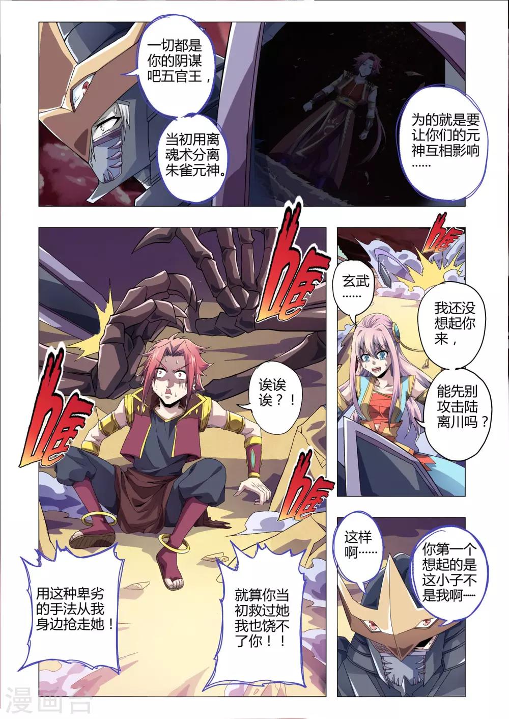 《功成神就》漫画最新章节第180话 怒火？吃醋？免费下拉式在线观看章节第【7】张图片