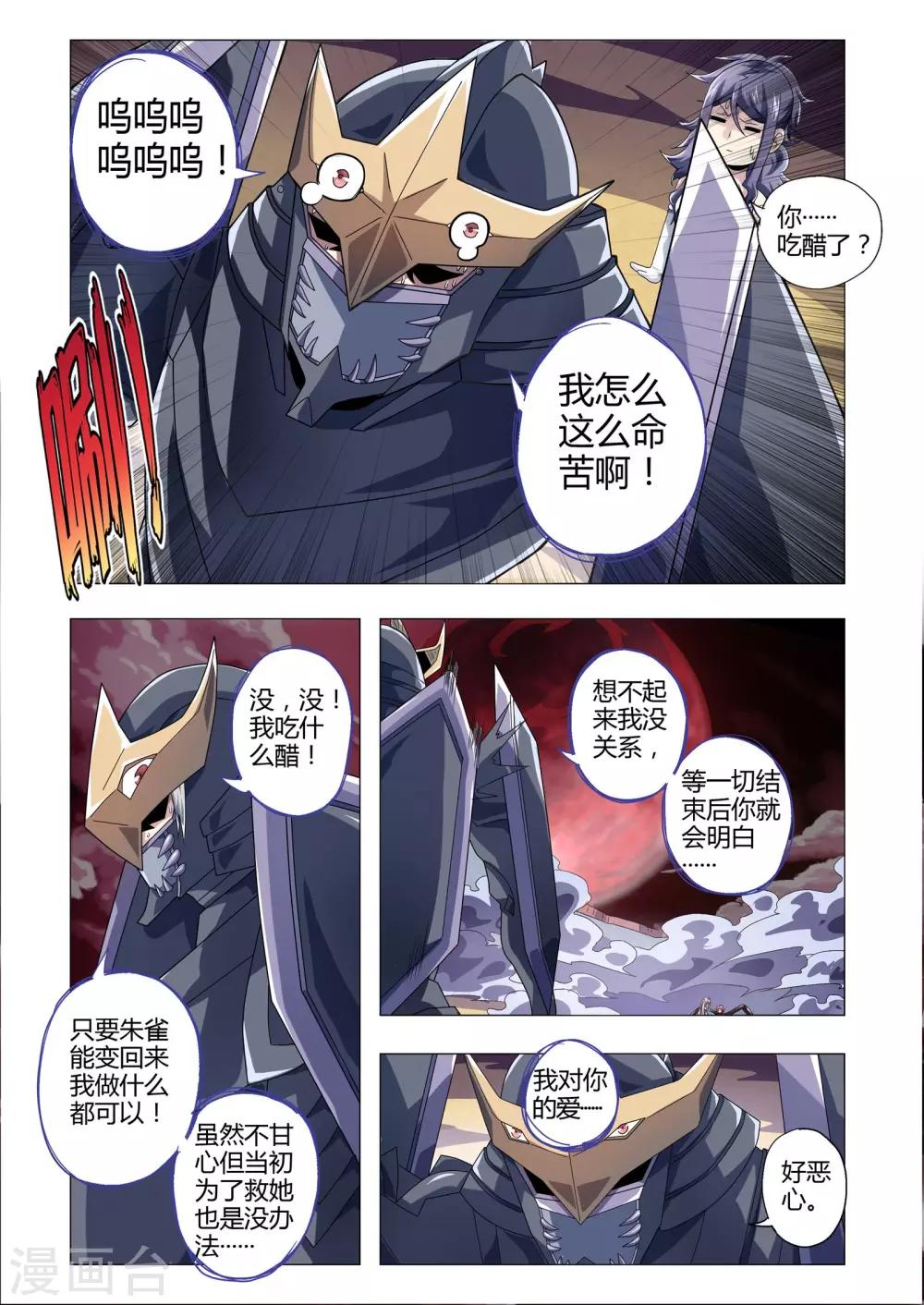 《功成神就》漫画最新章节第180话 怒火？吃醋？免费下拉式在线观看章节第【8】张图片