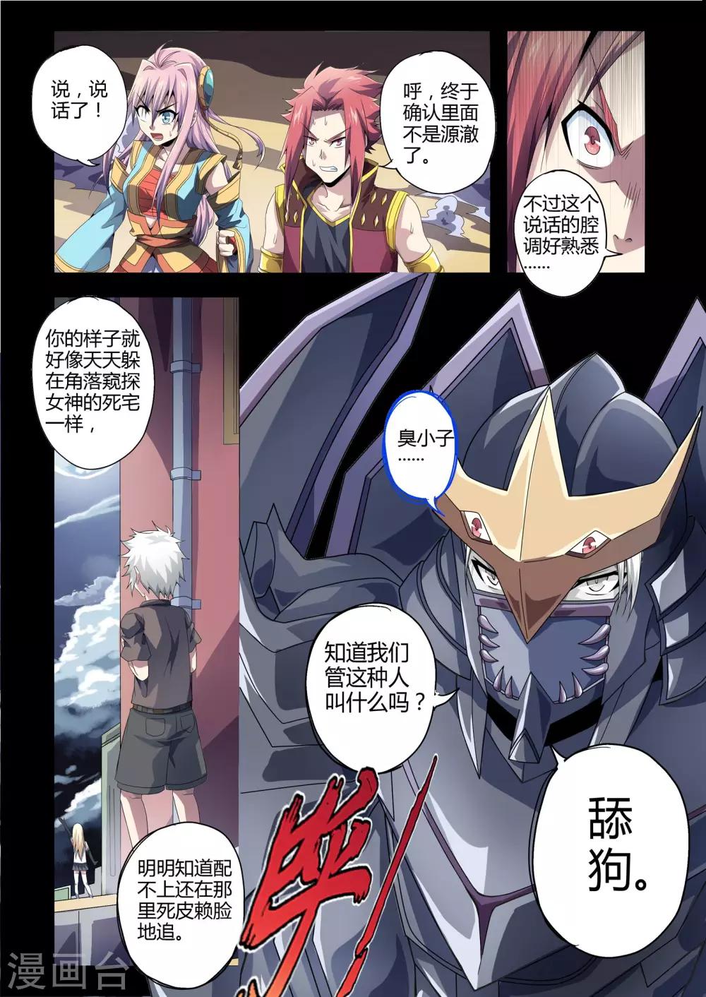 《功成神就》漫画最新章节第180话 怒火？吃醋？免费下拉式在线观看章节第【9】张图片