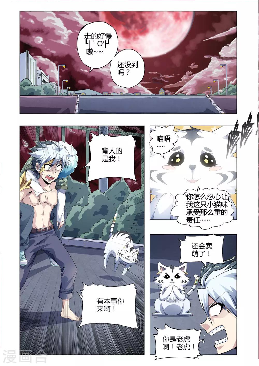 《功成神就》漫画最新章节第181话 奇怪的药免费下拉式在线观看章节第【2】张图片