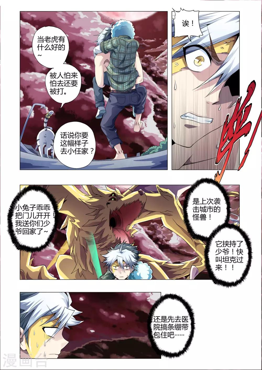 《功成神就》漫画最新章节第181话 奇怪的药免费下拉式在线观看章节第【3】张图片