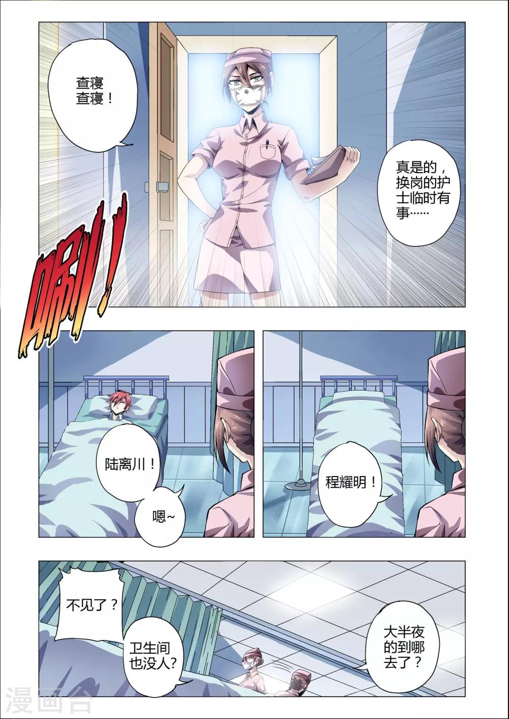 《功成神就》漫画最新章节第181话 奇怪的药免费下拉式在线观看章节第【5】张图片