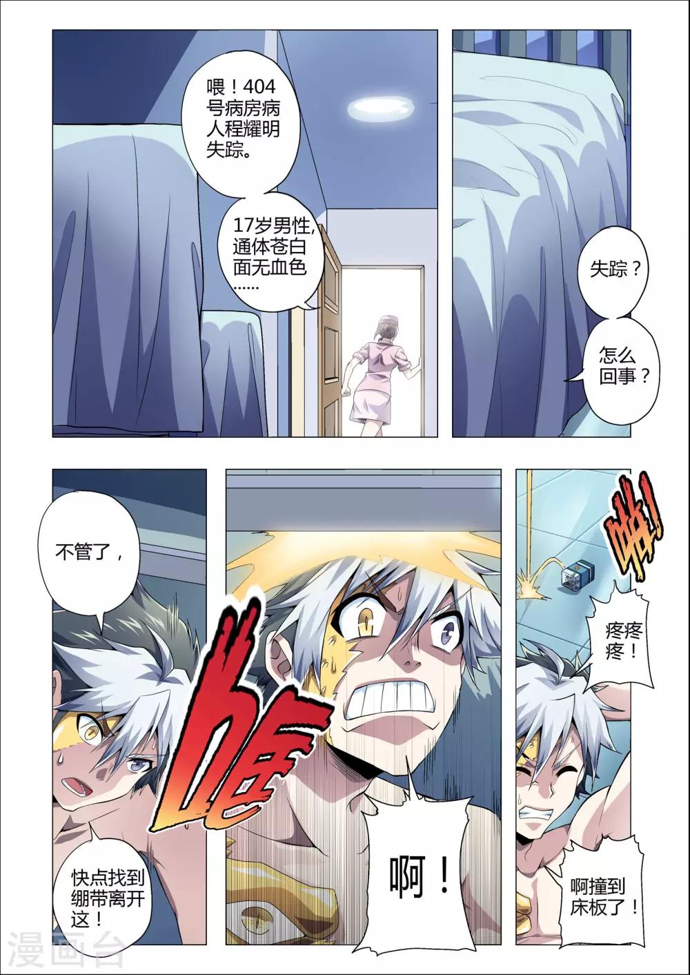 《功成神就》漫画最新章节第181话 奇怪的药免费下拉式在线观看章节第【6】张图片