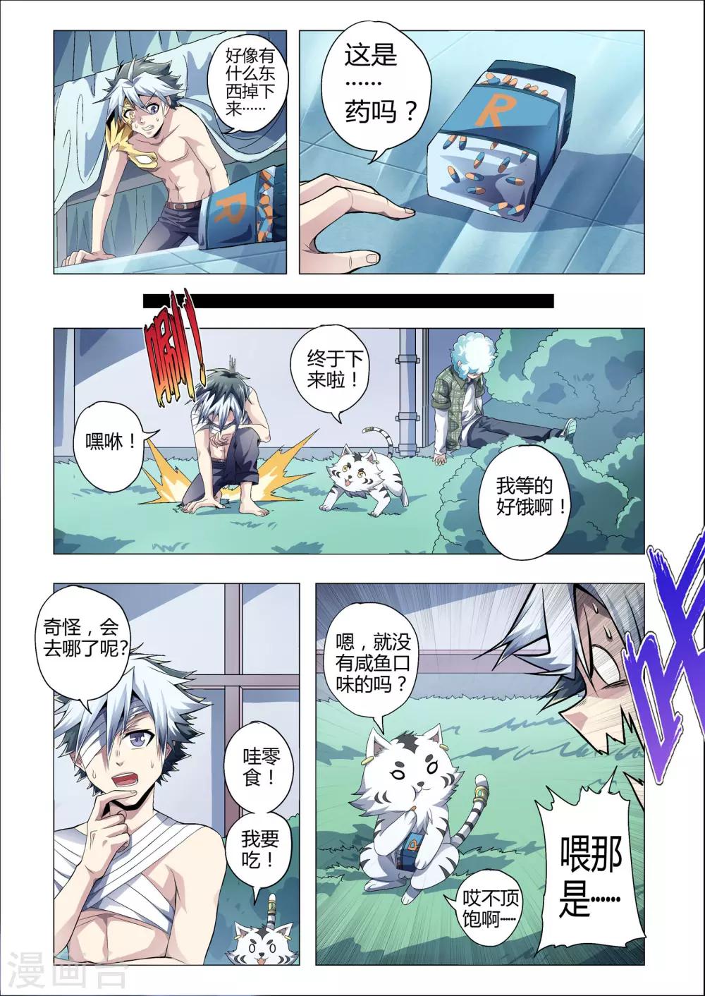 《功成神就》漫画最新章节第181话 奇怪的药免费下拉式在线观看章节第【7】张图片