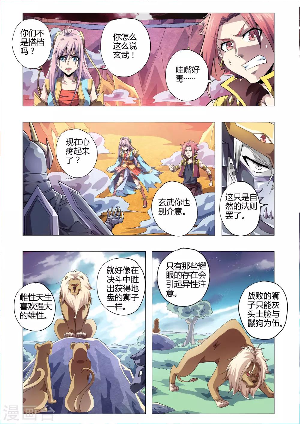 《功成神就》漫画最新章节第182话 地狱撞地球？免费下拉式在线观看章节第【2】张图片