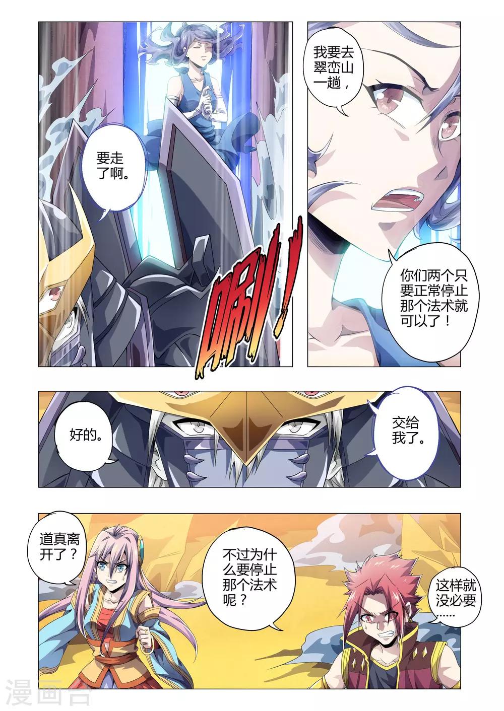 《功成神就》漫画最新章节第182话 地狱撞地球？免费下拉式在线观看章节第【4】张图片