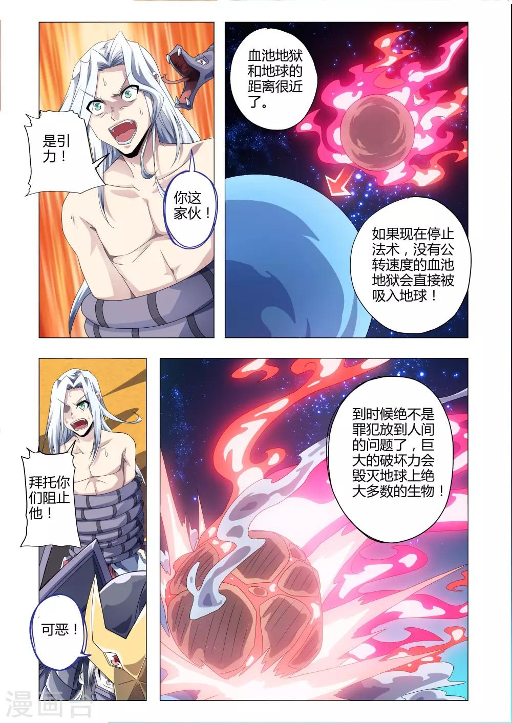 《功成神就》漫画最新章节第182话 地狱撞地球？免费下拉式在线观看章节第【5】张图片