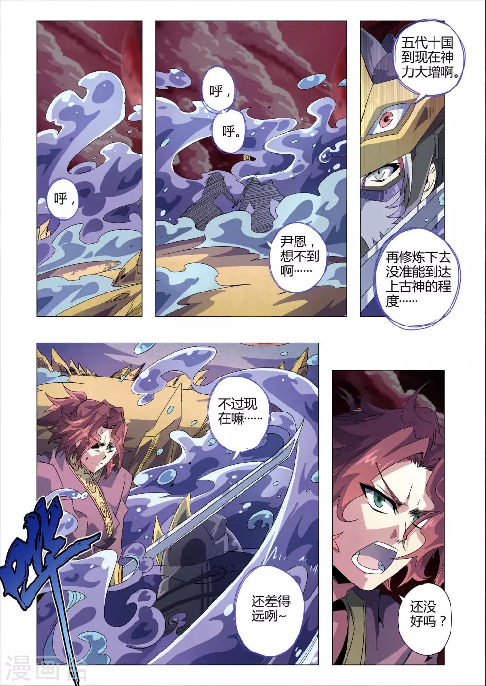 《功成神就》漫画最新章节第183话 八封唐刀免费下拉式在线观看章节第【7】张图片