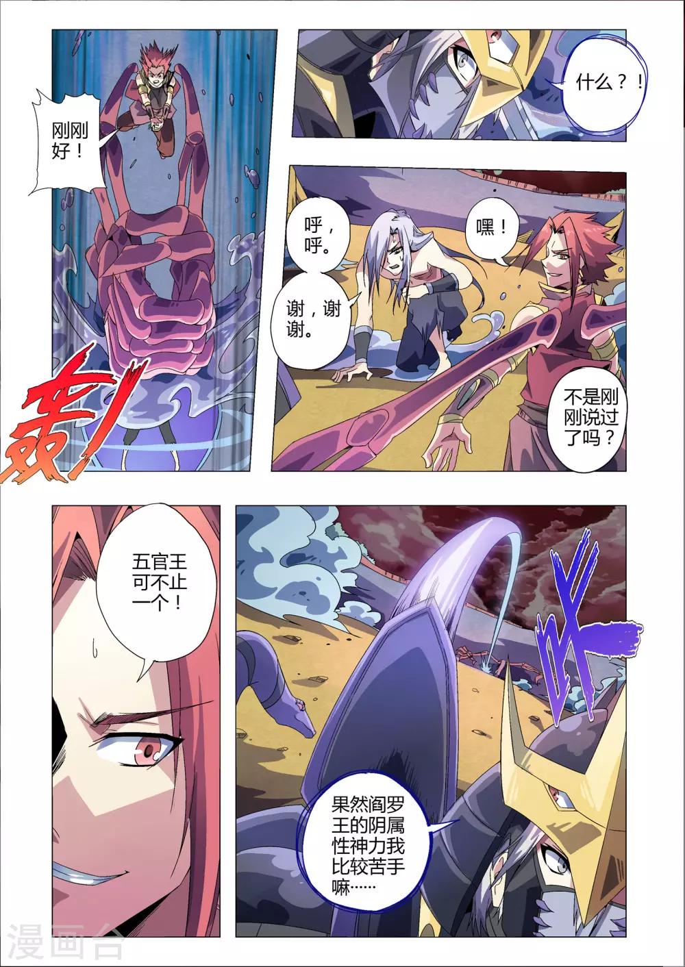 《功成神就》漫画最新章节第183话 八封唐刀免费下拉式在线观看章节第【8】张图片