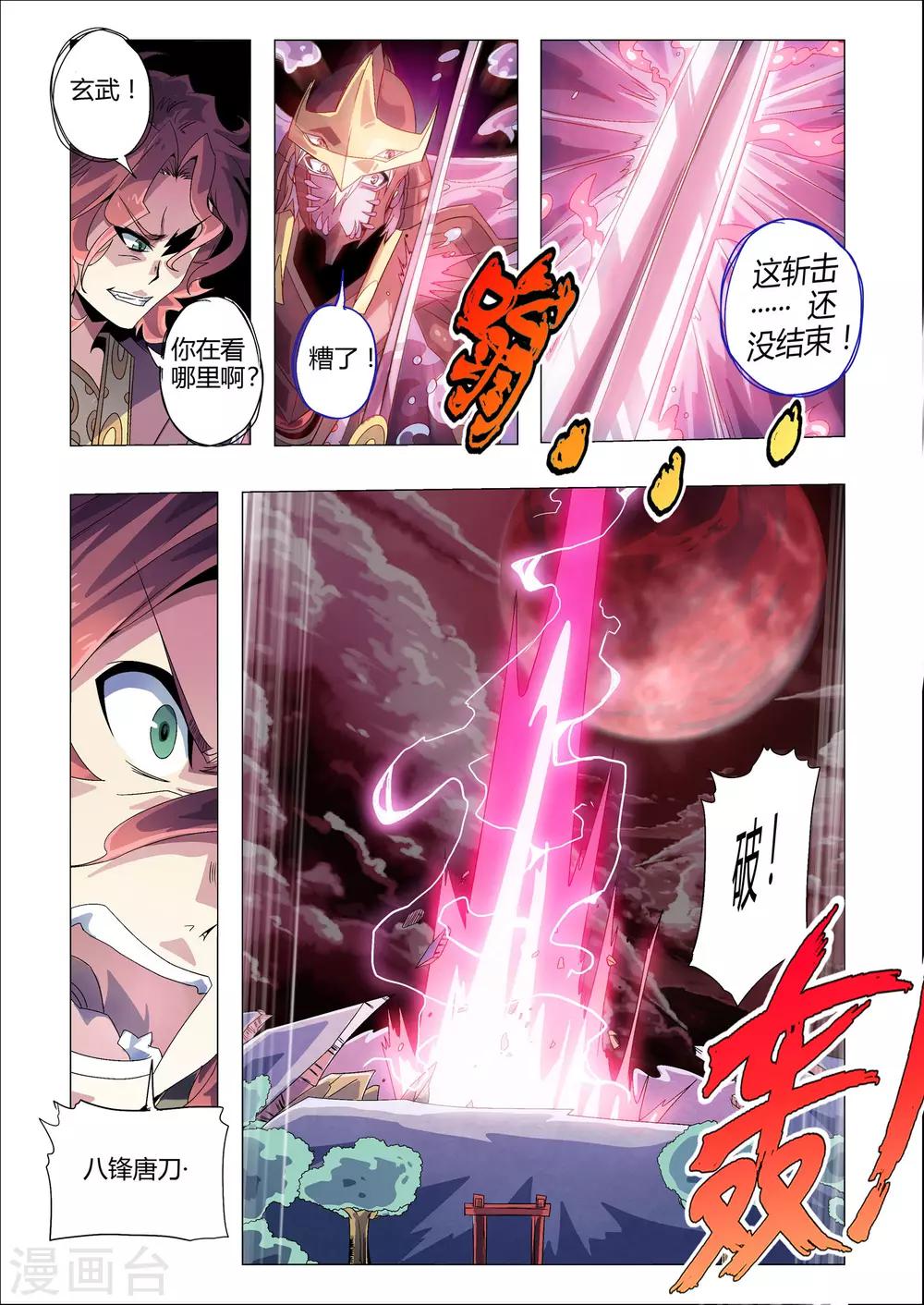 《功成神就》漫画最新章节第183话 八封唐刀免费下拉式在线观看章节第【9】张图片