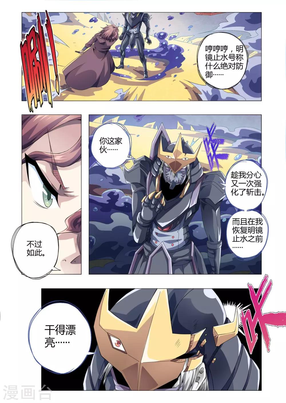 《功成神就》漫画最新章节第184话 玄甲下的真容免费下拉式在线观看章节第【3】张图片