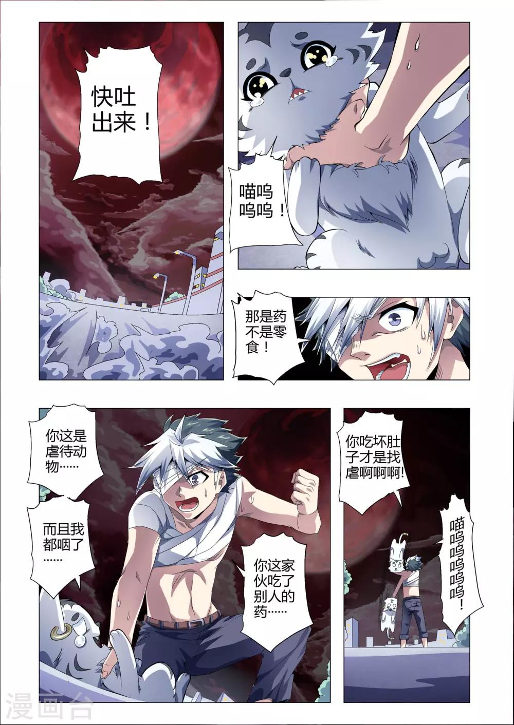 《功成神就》漫画最新章节第184话 玄甲下的真容免费下拉式在线观看章节第【6】张图片