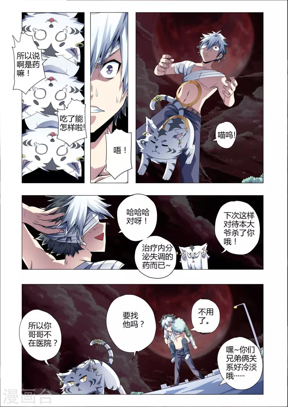 《功成神就》漫画最新章节第184话 玄甲下的真容免费下拉式在线观看章节第【7】张图片